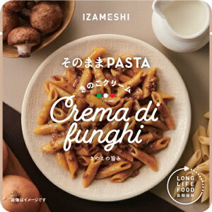 イザメシ そのままPASTA パスタ きのこクリーム (長期保存食/3年保存/おかず)【非常食 保存食 備蓄食 防災 防災用品 防災グッズ 備蓄防災食 ショートパスタ トマト ペンネ】