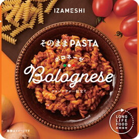イザメシ そのままPASTA パスタ ボロネーゼ (長期保存食/3年保存/おかず)【非常食 保存食 備蓄食 防災 防災用品 防災グッズ 備蓄防災食 ショートパスタ ボロネーゼ】