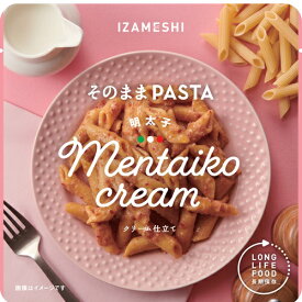 イザメシ そのままPASTA パスタ 明太子 (長期保存食/3年保存/おかず)【非常食 保存食 備蓄食 防災 防災用品 防災グッズ 備蓄防災食 ペンネ】