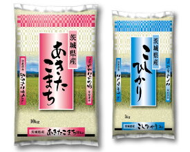 食べ比べセット【送料無料】白米15kg コシヒカリ あきたこまち 茨城県 稲敷市