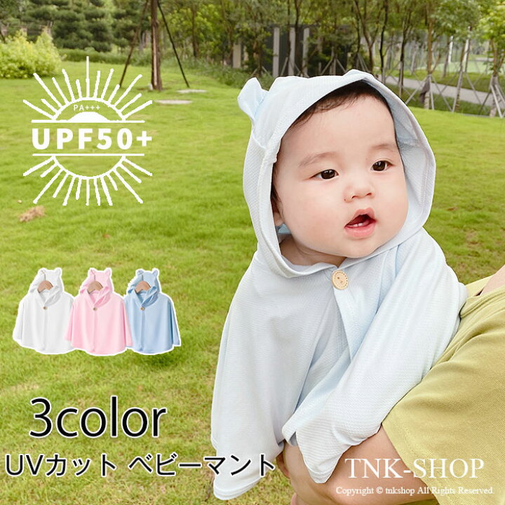 楽天市場 Uvカット ベビーマント ひんやり Uv対策 フード付きケープ ベビーポンチョ ベビーケープ 赤ちゃん ベビー 紫外線 日よけ ベビー服 日焼け対策 冷房対策 ホワイト ピンク ブルー 無地 シンプル かわいい 可愛い 涼しや おくるみ 外出 The Tnk Shop