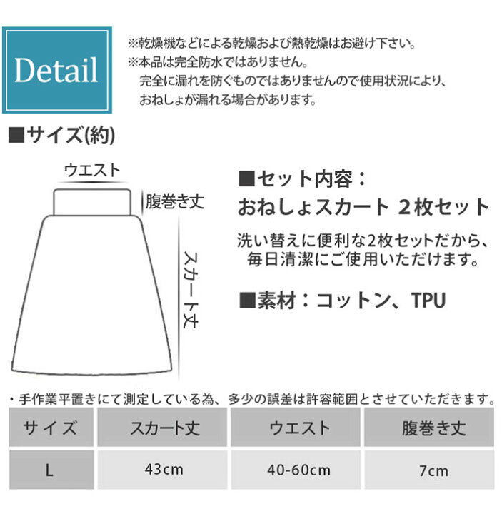 楽天市場】【 洗い替え便利 2点セット】 おねしょ ズボン 防水 おねしょケット 防水 3層 綿100% おねしょズボン 男の子 女の子 おねしょケット おねしょシーツ スカートタイプ おねしょパンツ 女の子 おねしょ対策 腹巻 こども おねしょ 小学生 保育園 幼稚園 : THE TNK-SHOP 楽天市場】【 洗い替え便利 2点セット】 おねしょ ズボン 防水 おねしょケット 防水 3層 綿100% おねしょズボン 男の子 女の子 おねしょケット おねしょシーツ スカートタイプ おねしょパンツ 女の子 おねしょ対策 腹巻 こども おねしょ 小学生 保育園 幼稚園 : THE TNK-SHOP