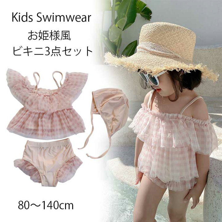楽天市場 水着 女の子 ビキニ 3点セット セパレート ピンク チェック柄 お姫様風 キッズ 子供 ベビー ガールズ 女児 水着 スイムウェア スイミング ジュニア 小学生 温泉 海水浴 夏 海 ビーチ プール 可愛い プリンセス お姫 海水浴 水遊び 80 90 100