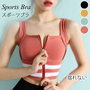 期間限定400円クーポン！揺れない スポーツブラ 大きいサイズ サポートフロントジップ 前開き ヨガウェア トレーニングウェア ヨガ トレーニング スポーツ ブラ フィットネスウェア ズレ防止 キャミソール ブラジャー レディース リラックス おしゃれ 夏 通年