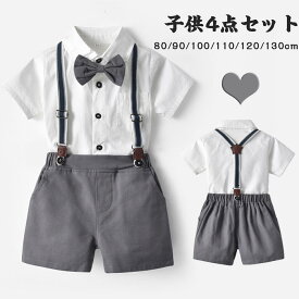 キッズスーツ 男の子 フォーマル フォーマルスーツ シャツ 子供スーツセット 男の子 半袖 夏 長袖 春 誕生日 服 1歳 入園式 入学式 結婚式 入園式 卒業式 結婚式 ハンサム お宮参り 70cm/80cm/90cm/100cm/110cm/120cm/130cm