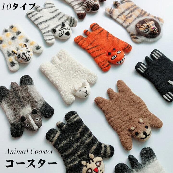 楽天市場】コースター 動物 フェルトアニマルコースター 茶托 フェルト
