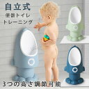 期間限定200円クーポン！おまる練習 小便器 おしっこトレーニング トイレトレーニング 男の子 小便器 補助便座 分離式…