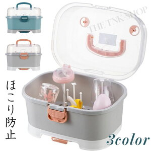 哺乳瓶 ケース 哺乳瓶 スタンド 水切り 哺乳瓶ホルダー 哺乳瓶ボックス 哺乳瓶ケース 透明 哺乳瓶 蓋付き 大容量 哺乳瓶保管ケース 立て ほこり防止 取っ手付き 哺乳瓶スタンド 持ち運び便