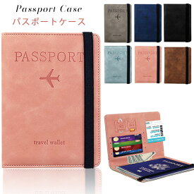 パスポートケース スキミング防止 カードケース カード入れ PASSPORT WALLET パスポート カバー 財布 セキュリティポーチ 旅行 パスポートカバー マルチケース トラベル 航空券 ケース カバー トラベルグッズ ビジネス シンプル プレゼント