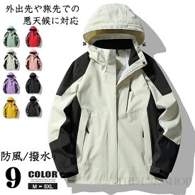 マウンテンパーカー メンズ 防風 レディース アウトドアジャケット 裏ボア 登山服 撥水加工 アウトドア ジャケット ストレッチ ブルゾン 釣り ウェア 山登り トレッキング キャンプ 防寒 防風 防水 保温 カジュアル アウトドア ブラック ブラウン