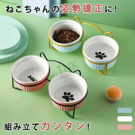 えさ皿 猫 犬 食器 陶器 えさ 皿 ペットボウル 斜め 傾斜 餌皿 2连 餌入れ ペット 取り外し 食べやすい 容器 お水入れ 食器台 可愛い フードボウル スタンド 容器 給水 給食器 ペット 猫用 犬用 ご飯皿 お皿 高齢犬 高齢猫 水飲み 食器台