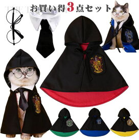 短納期 コスプレ ペット服 猫 小型犬 ローブ 犬 コスチューム ネクタイ 猫服 ハロウィン マント 犬服 眼鏡 3点セット 変身 ケープ イベント ハロウィーン 衣装 犬服 お散歩 お出かけ ハロウィン クリスマス コスプレ仮装 写真 記念撮影 ペット用品