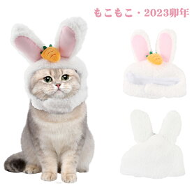 短納期 猫 犬 被り物 ウサギ ねこ いぬ 帽子 かぶりもの うさぎ コスプレ ペット用キャップ 髪飾り かわいい ネコ イヌ コスプレ グッズ ペットウェア仮装 コスチュー パーティー 干支 卯年 撮影 小物 年賀状 おもちゃ ペット用品 クリスマス