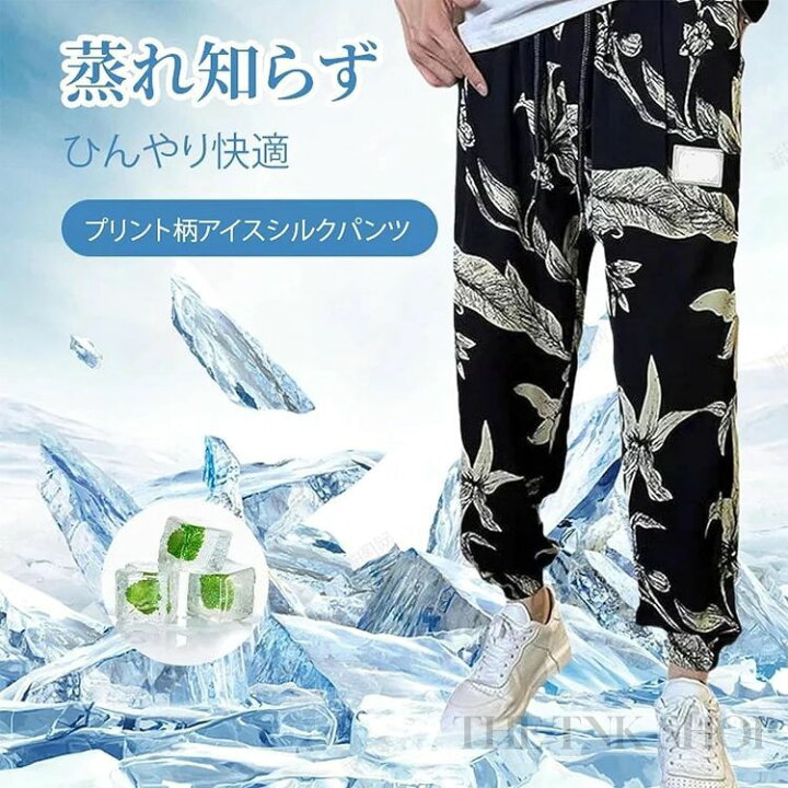 楽天市場】プリント柄 アイスシルクパンツ メンズ リラックス  