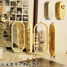 ジュエリーボックス アクセサリー収納ケース 収納 ボックス 大容量 ジュエリーボックス ケース 折りたたみ式 耐衝撃 耐熱 コンパクト 小物収納 卓上 インテリア おしゃれ 雑貨 玄関 居間 置物 ギフト 宝石箱 指輪 おしゃれ かわいい お洒落