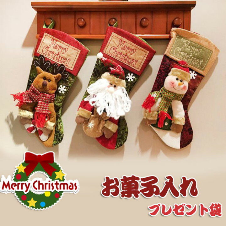 楽天市場 クリスマス 3d 立体 靴下 クリスマスストッキング クリスマス 靴下 サンタ プレゼント オーナメント クリスマスソックス おしゃれ お菓子入れ 北欧 トナカイ サンタ 雪だるま 可愛い ホームパーティー お菓子バッグ 玄関飾り 壁掛け バッグ ワピチ イベント置物