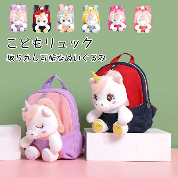 楽天市場】リュック ジュニア キッズ アウトドア かわいい ユニコーン 