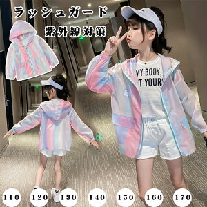 uvカット ラッシュガード キッズ ラッシュガード 子供 ラッシュガード 女の子 UVカット 紫外線対策 帽子ありラッシュガード 110 120 130 140 150 160 1770 サイズ かわいい 女の子水着 子供水着 学校