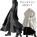 期間限定500円クーポン！アシンメトリー 2点 セットアップ ロング シャツ ワンピース スカート セット 春 秋 レディース シャツワンピース 長袖 ロング シンプル ロング丈 チュニック ゆったり きれいめ カジュアル アウター 膝丈 通勤 体型カバー 無地 大きいサイズ