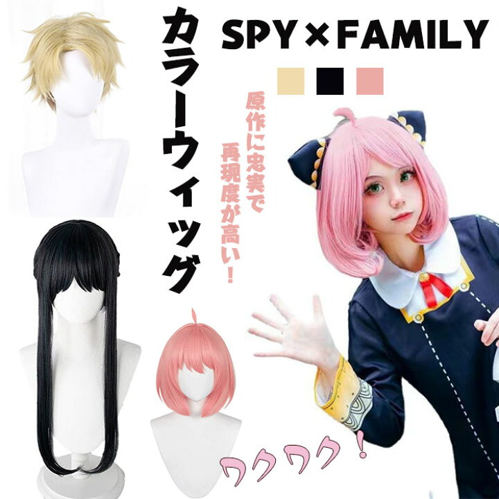 おすすめ】 SPY×FAMILIY アーニャ コスプレ ウィッグ ハロウィン