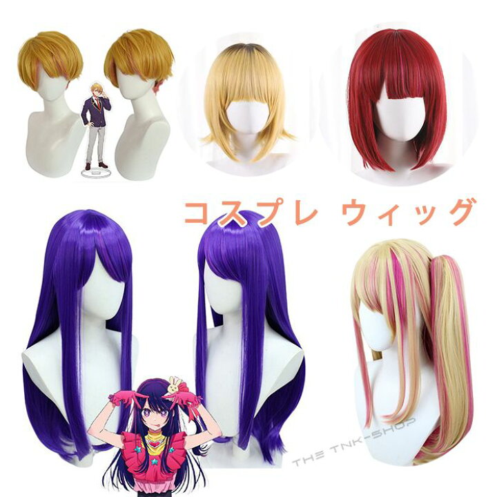 楽天市場】コスプレ ウィッグ Wig かつら 風 子供用 大人用 ウイッグ 