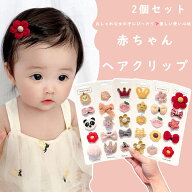 赤ちゃん ヘアクリップ 髪飾り ベビー 女の子 幼児 新生児 発毛 汗毛 小公主 頭飾り ヘアアクセサリー 髪…
