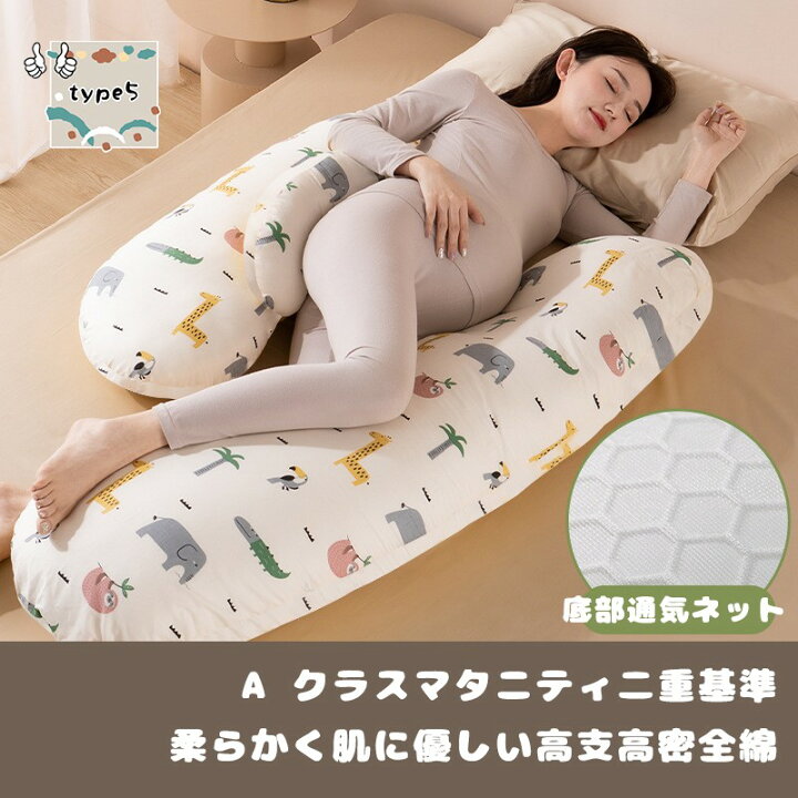 楽天市場】抱き枕 妊婦 抱きまくら 授乳クッション マタニティ だき 