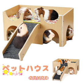 ペットハウス ハイドアウト 木製 ケージ 小動物 ハムスター ウサギ ハリネズミ モルモット 運動 エリア 隠れ家 おもちゃ 階段 取り外し 可能 四季 ストレス 解消 安全 自然 素材 通気 快適 コンパクト 設置 簡単 掃除 容易 ペット用品 小動物用 巣箱