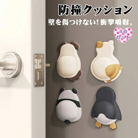 戸当たりクッション 4枚セット防撞クッション ドアストッパー 壁保護 衝撃吸収 静音 シリコン 傷防止 ドアガード 粘着式 簡単設置 家具保護 冷蔵庫 ドアハンドル 衝突防止 騒音対策 ぷにぷに 安全対策 ベビーガード 子供 怪我防止 室内 玄関 トイレ キッチン