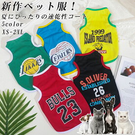 ペット服 春夏 ペットベスト メッシュベスト 犬 猫 大型犬 小型犬 服 猫服 ペット用品 春夏コレクション 春夏用 ベスト バスケットボール服 ペット用メッシュウェア 犬服 人気 ペットグッズ 大型犬用服 小型犬用ウェア メッシュ