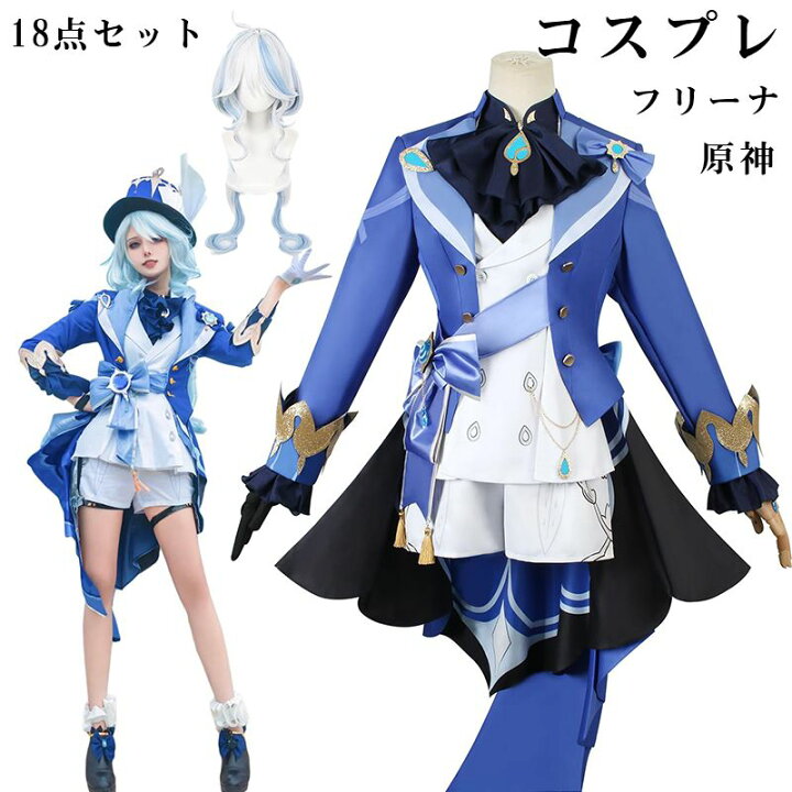 原神 フリーナ コスプレ フルセット （楽天市場】原神 フリーナ 水の神  
