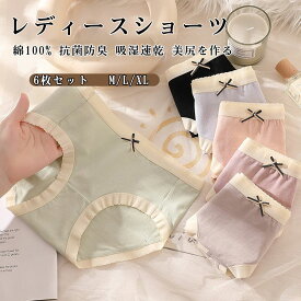 【短納期】ショーツ パンツ レディース 下着 6枚セット 綿100% 抗菌防臭 吸湿速乾 美尻を作る伸縮 通気 コットン 柔らか 消臭 蒸れない 締め付けない レディースショーツ 吸汗 食い込まない パンティ レディースパンツ セット シームレス インナー