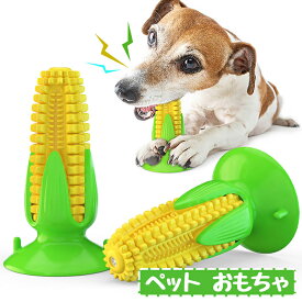 ペット おもちゃ 噛む 吸盤 犬 猫 餌入れ 音響機能付き とうもろこしの棒 遊び道具 歯磨き 口腔ケア ストレス解消 運動不足対策 お手入れ簡単 子犬 小型犬 中型犬向け ペット用品 犬用おもちゃ 猫用おもちゃ 噛むおもちゃ 吸盤付き おやつ入れ かむおもちゃ 歯のケア