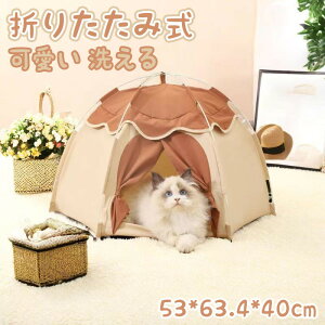 猫のベッド キャットベッドハウス ペットハウス 猫ハウス テント 折りたたみ式 ポータブル 携帯用 コンパクト 軽量 省スペース 防水 屋外対応 室内用 洗える 丸洗いOK 通気性 子猫用 小型ペ