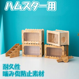 ハムスター用 小動物 隠れ家 ハウス 掘削 遊具 探検 ボックス ケージ アクセサリー 自然な 行動 促進 快適な 楽しい ペット 小型 耐久性 噛み傷防止 素材 安心 設計 ストレス 軽減 運動 不足 解消 巣作り 行動 立体 構造 省スペース 設置 通気性