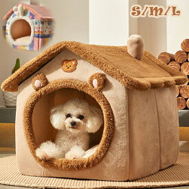 ペットベッド 犬 猫 防寒 ふわふわ 暖かい 洗える 室内 おしゃれ 猫ハウス あったかい ペットハウス 冬 キャットハウス 冬用 暖かい巣 休憩所 小型犬 可愛い 猫ベッド 寒さ対策 取り外し可能ハウス 犬ベッド 保温 ペット用品 ペットクッション