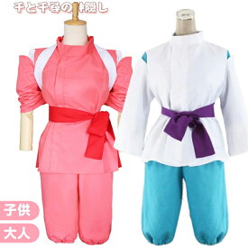 【一部短納期】神隠し ハロウィン コスプレ コスプレ衣装 衣装 仮装 アニメ コスチューム ハロウィンコスプレ キャラクター クリスマス 大人 レディース 舞台 かっこいい コスプレ仮装 可愛い 女性 パーティー アニメハロウィン仮装 子供 変装 学園