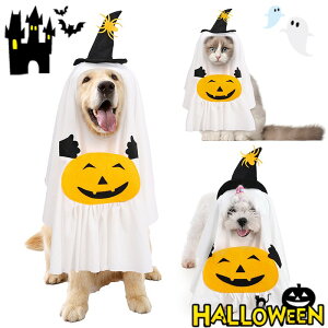 犬用 ハロウィン ハロウィン仮装 ハロウィンコスチューム コスチューム コスプレ 被り物 かぶりもの ゴーストドッグ ゴースト衣装 パンプキンホワイトゴーストコスチューム かぼちゃ カボ