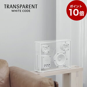 【ポイント10倍】TRANSPARENT SPEAKER white code スピーカー TPS-05 トランスペアレント 高級スピーカー 透明 分解可能 サスティナブル 高音質 ブルートゥーススピーカー 小型 bluetoothスピーカー 小型