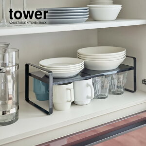 【山崎実業】伸縮収納ラック 2段 タワー(ホワイト)(ブラック) // YAMAZAKI 山実 モノトーン 雑貨 人気