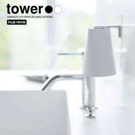 【 山崎実業 】 フィルムフックマグネットタンブラー タワー tower （ホワイト）（ブラック） // YAMAZAKI 山実 モノトーン 雑貨 人気 タンブラー 衛生的 おしゃれ 快適 マグネットタンブラー 白 黒 シンプル マグネットコップ タワーシリーズ バスルーム 洗面所