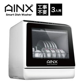 『設置工事不要』タンク式食器洗乾燥機 Smart Dish Washer 食洗器