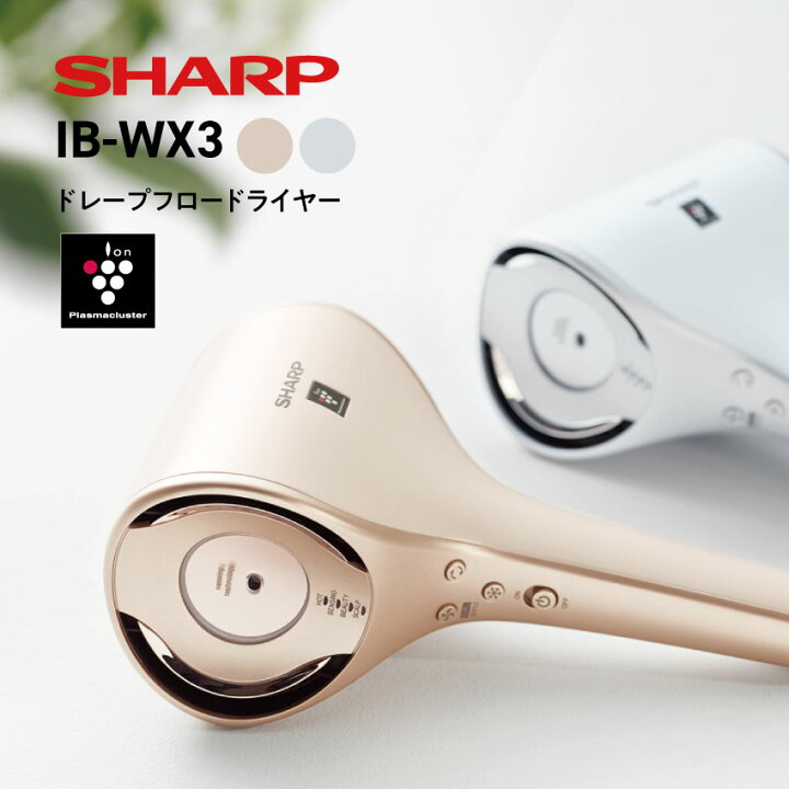 楽天市場】シャープ プラズマクラスター ドレープフロードライヤー IB 