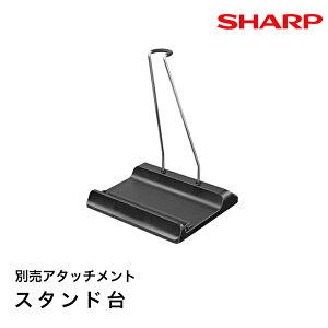 シャープ スタンド台 EC-DA1 // SHARP 正規品 お取り寄せ 別売り アタッチメント コードレス掃除機 掃除機 クリーナー 別売品