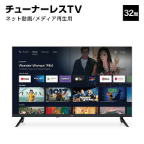 楽天市場】android tv 32型の通販