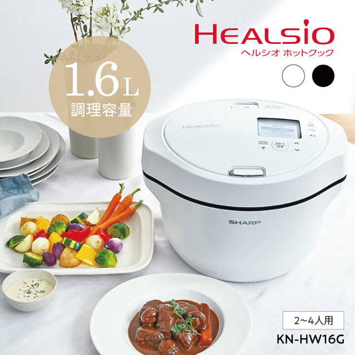 楽天市場】KN-HW16G (-W) (-B) シャープ ホットクック ヘルシオ 電気  