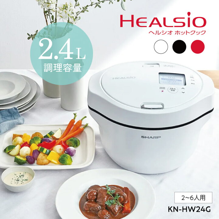 楽天市場】KN-HW24G (-W) (-R) シャープ ホットクック ヘルシオ 電気 
