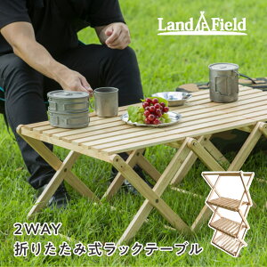 EMA Landfield 2WAY ܂肽ݎbNe[uii`Ebhj // htB[h lC  K Ki v[g Mtg AEghA ؐ bN e[u X ȃXy[X R