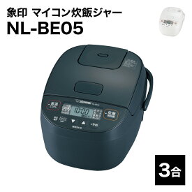 象印 マイコン炊飯ジャー NL-BE05 炊飯器 3合 （チャコール）（ソフトホワイト） // 極め炊き ふっくら 無洗米 雑穀 炊飯 保温 1人用 豪熱沸とう ZOJIRUSHI ひとり暮らし 引越 新生活 シンプル ギフト