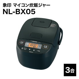 【エントリーでポイント7倍★6/4 20:00～6/11 1:59】象印 マイコン炊飯ジャー NL-BX05 炊飯器 3合 // 極め炊き ふっくら 無洗米 雑穀 炊飯 保温 1人用 豪熱沸とう ZOJIRUSHI ひとり暮らし 引越 新生活 シンプル ギフト